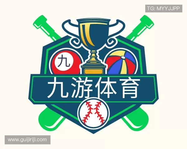 解读九游体育最新地址